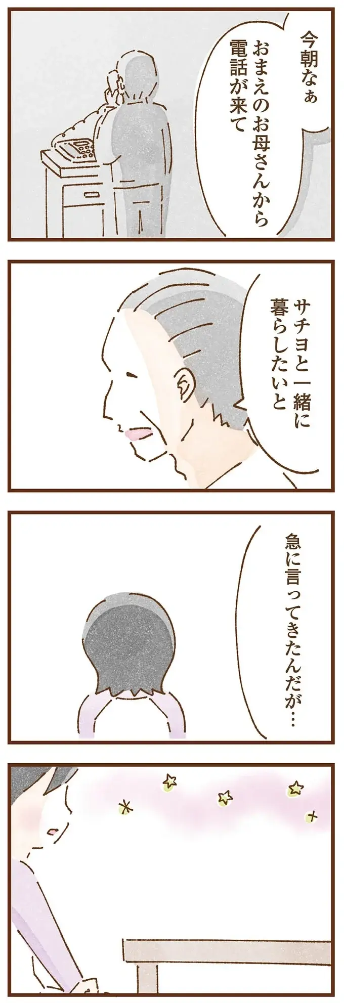 『私の人生を食べる母』（21）