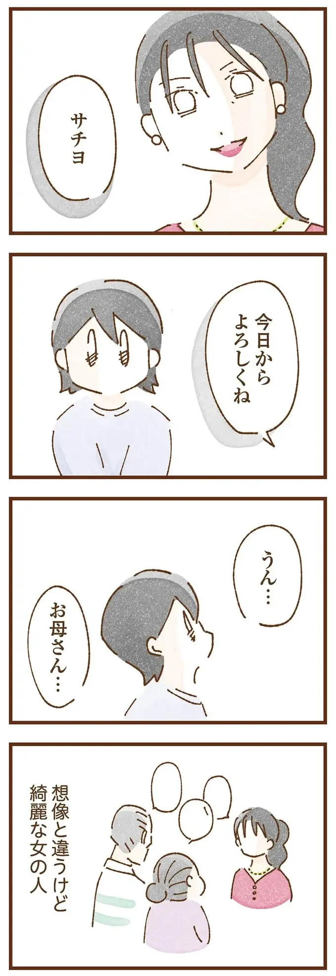 『私の人生を食べる母』（29）