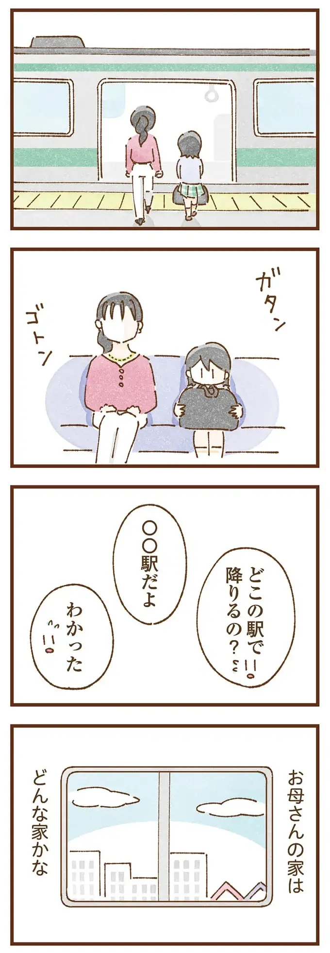 『私の人生を食べる母』（32）