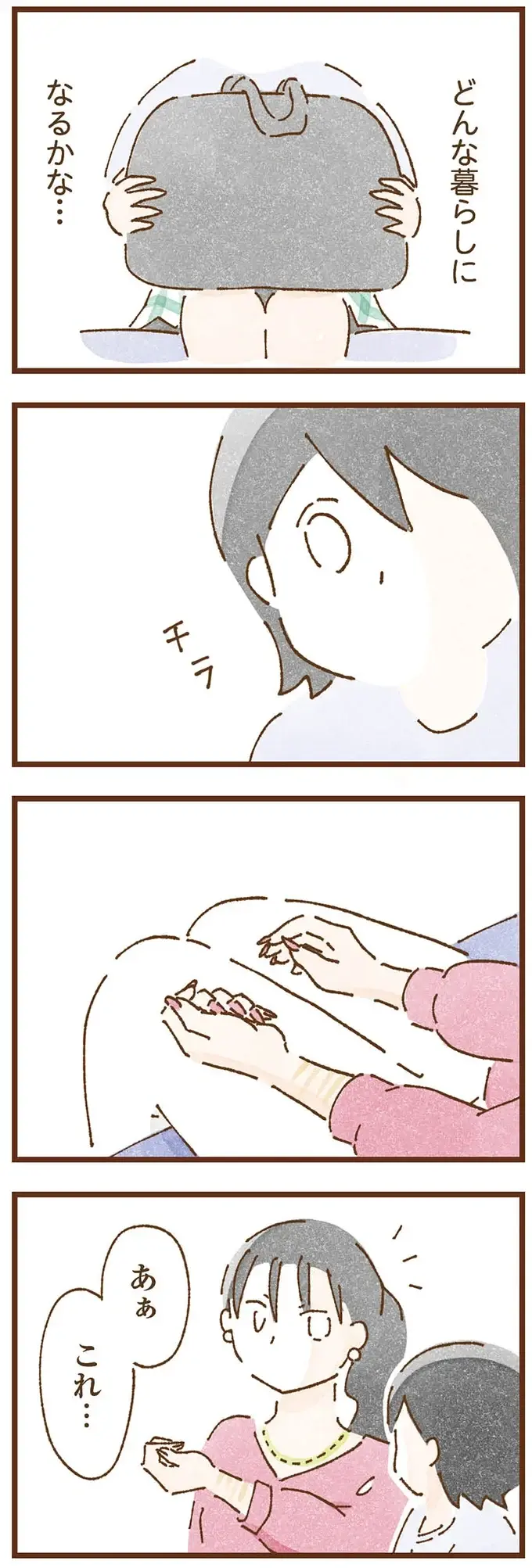『私の人生を食べる母』（33）