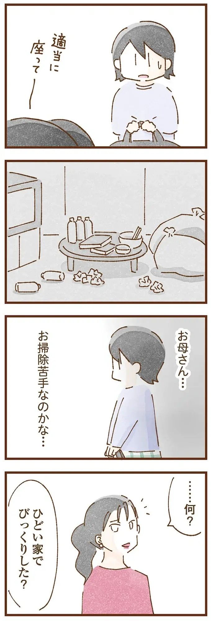 『私の人生を食べる母』（37）