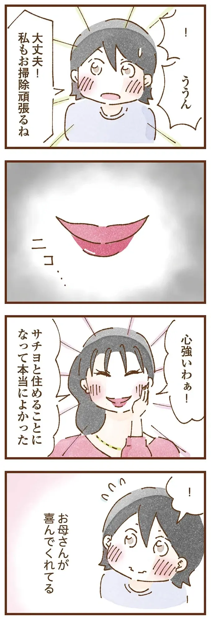 『私の人生を食べる母』（38）