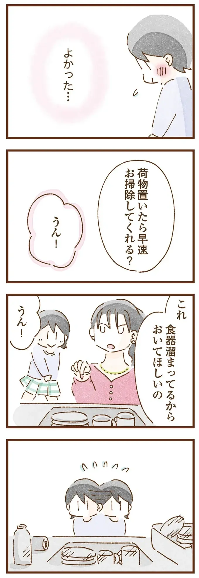 『私の人生を食べる母』（39）