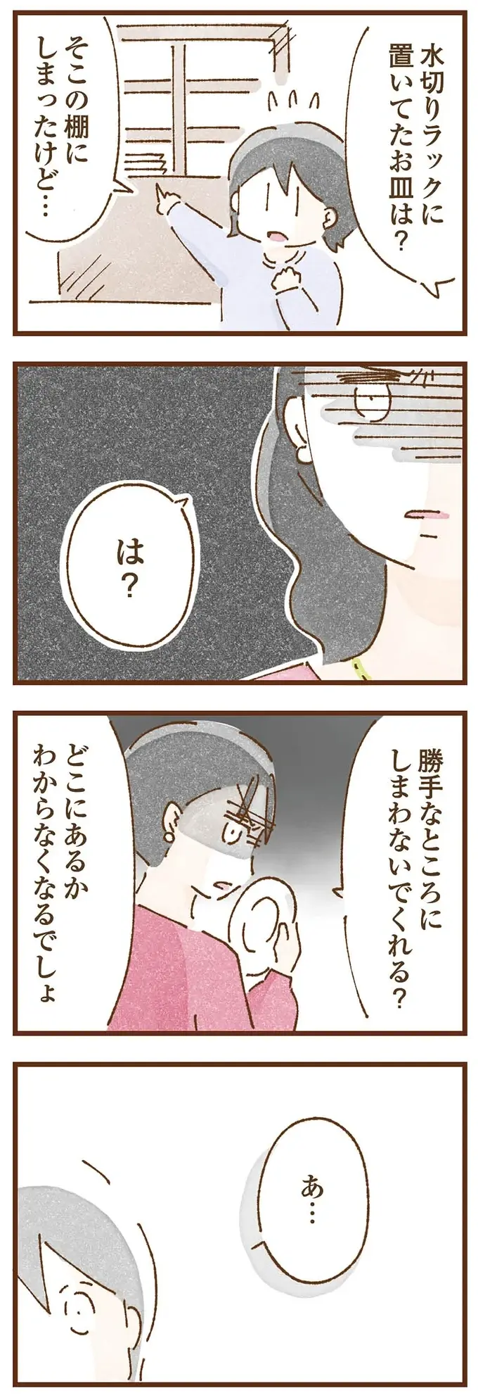 『私の人生を食べる母』（43）