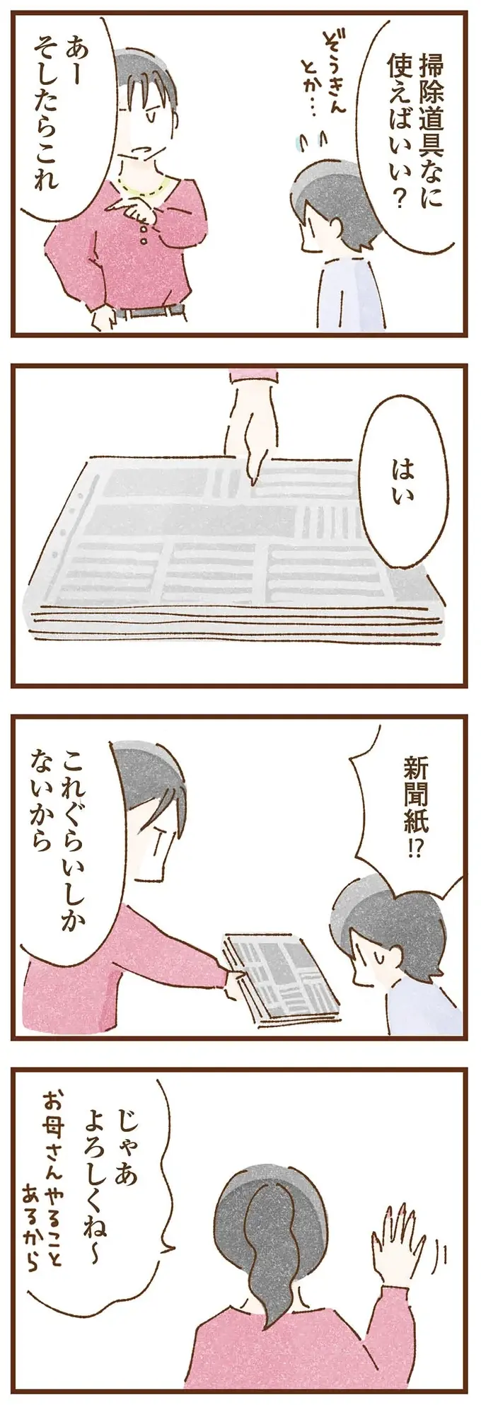 『私の人生を食べる母』（45）