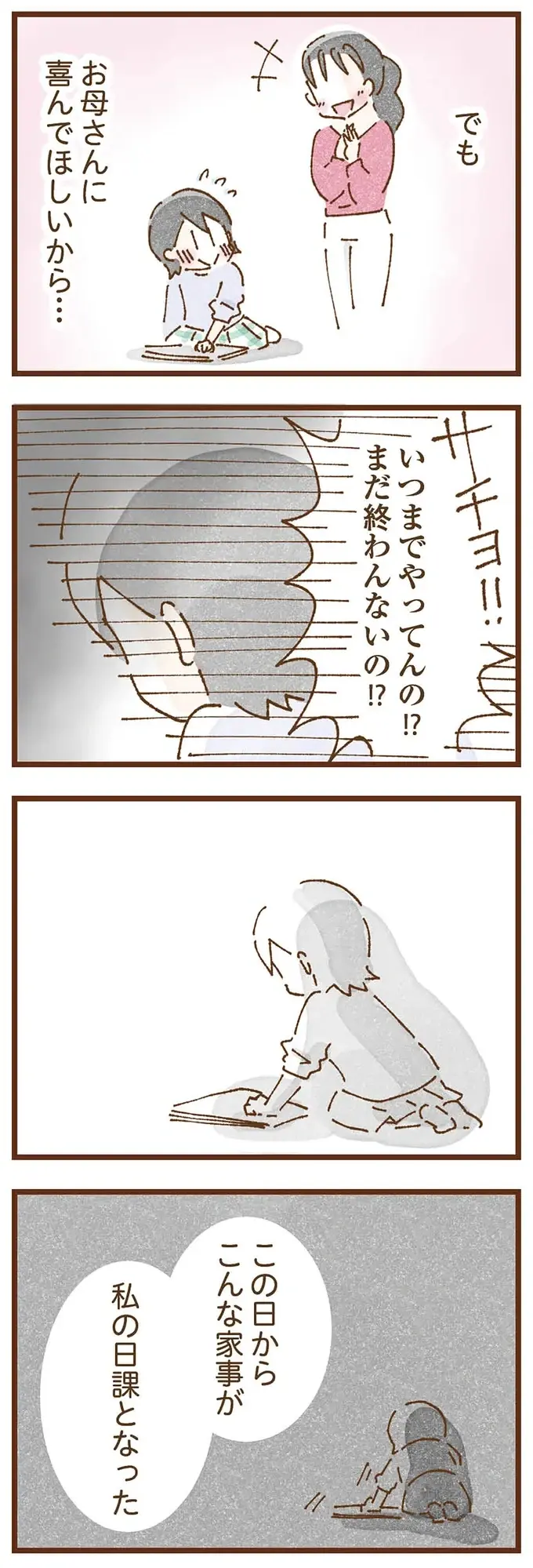 『私の人生を食べる母』（47）