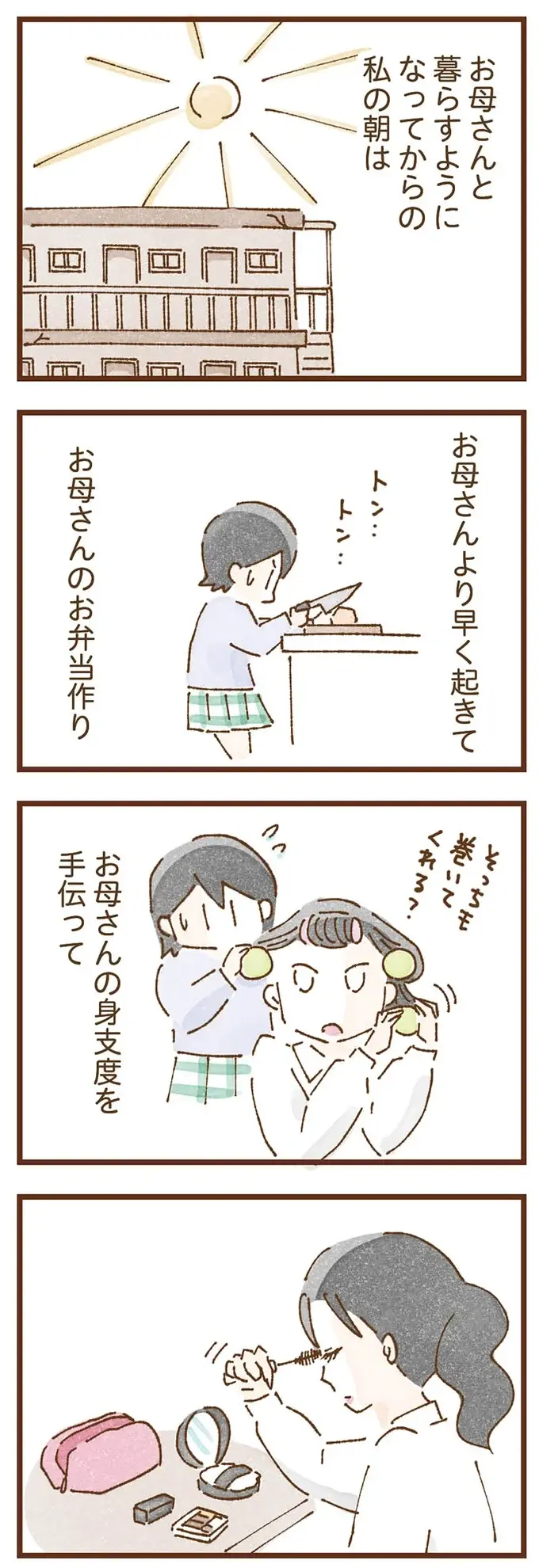 『私の人生を食べる母』（48）
