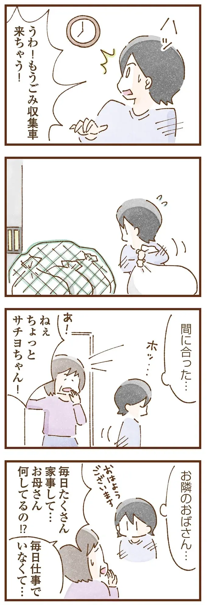 『私の人生を食べる母』（50）