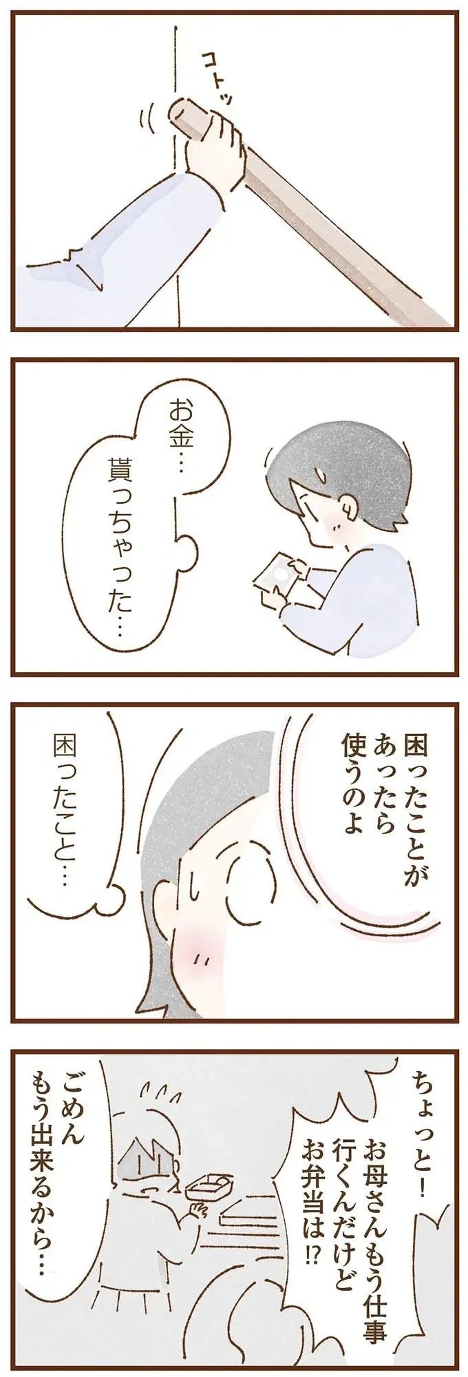『私の人生を食べる母』（52）