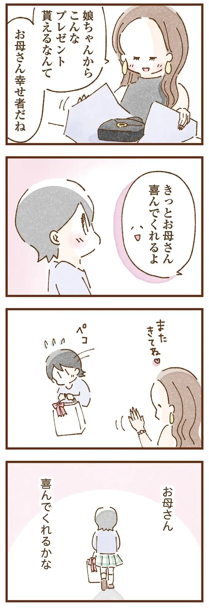 『私の人生を食べる母』（57）