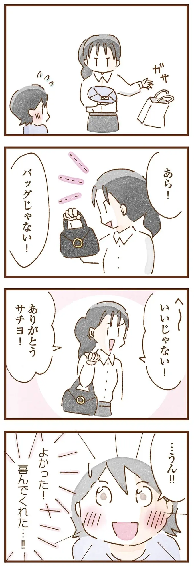 『私の人生を食べる母』（59）