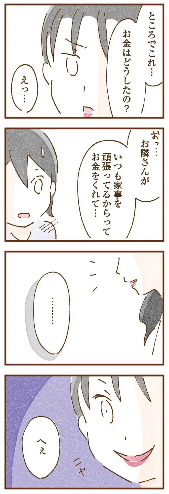 『私の人生を食べる母』（60）
