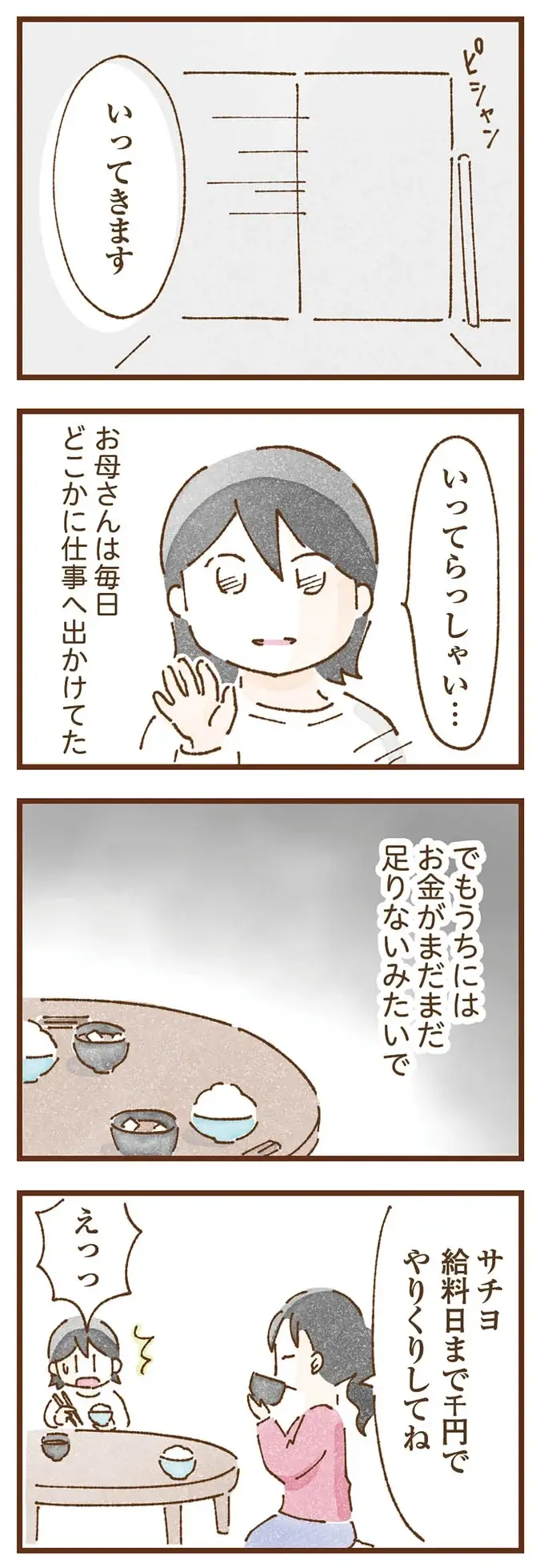 『私の人生を食べる母』（62）