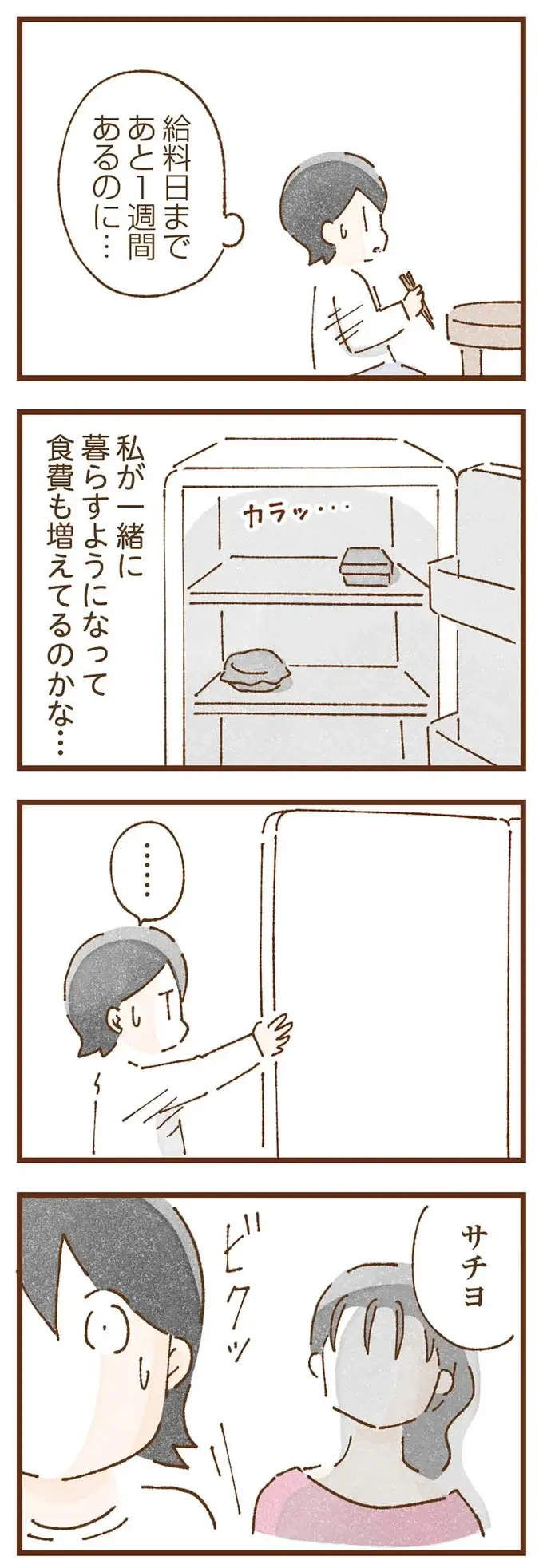 『私の人生を食べる母』（63）