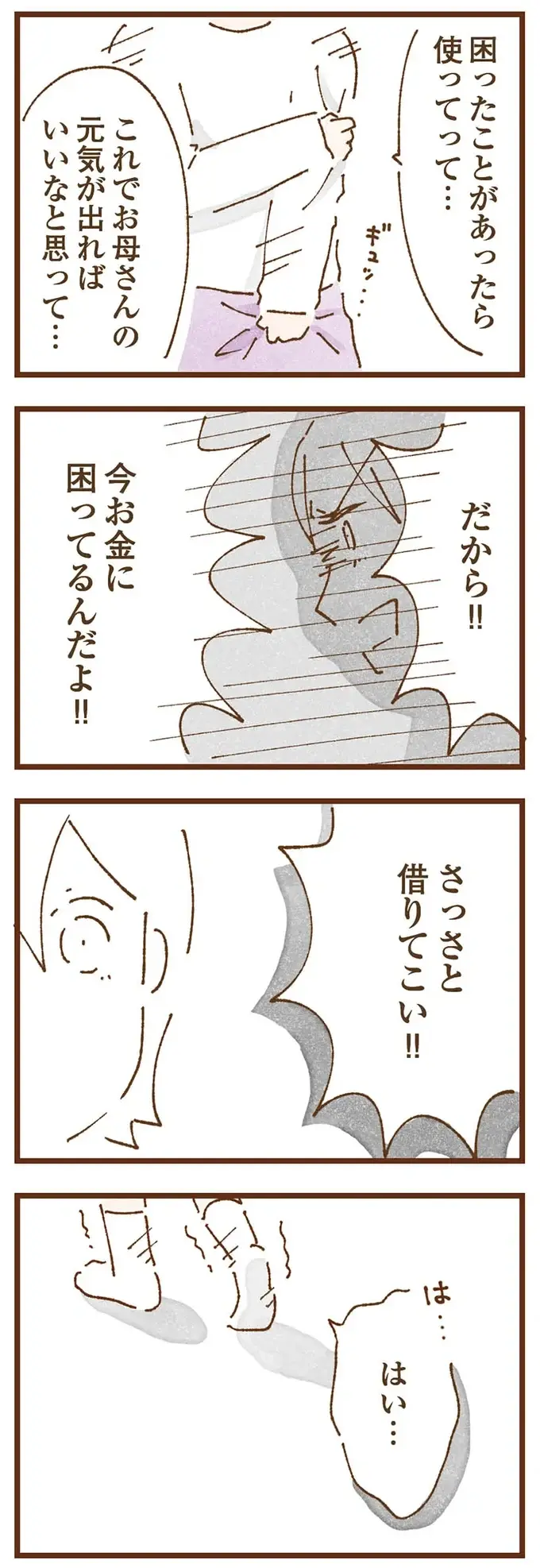 『私の人生を食べる母』（66）