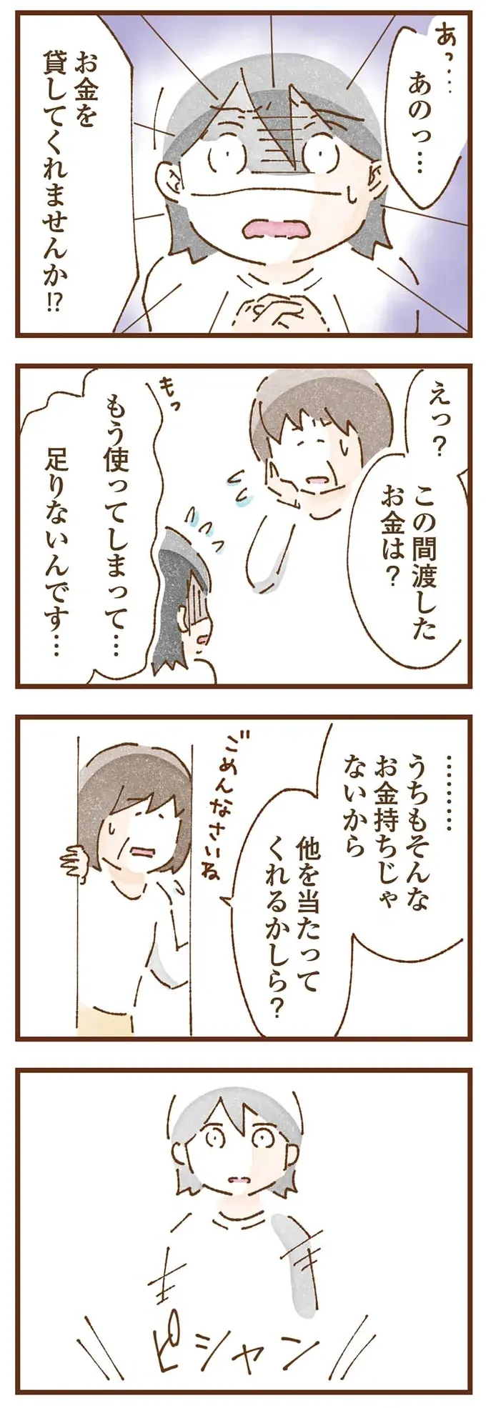 『私の人生を食べる母』（68）