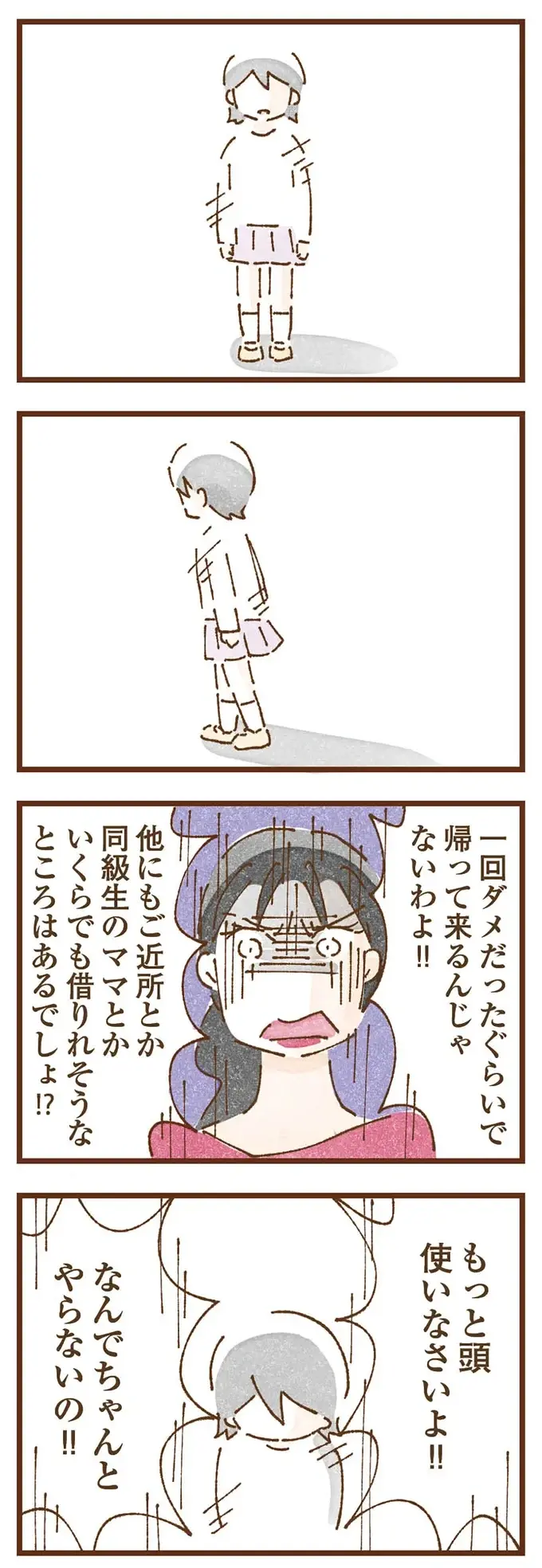 『私の人生を食べる母』（69）