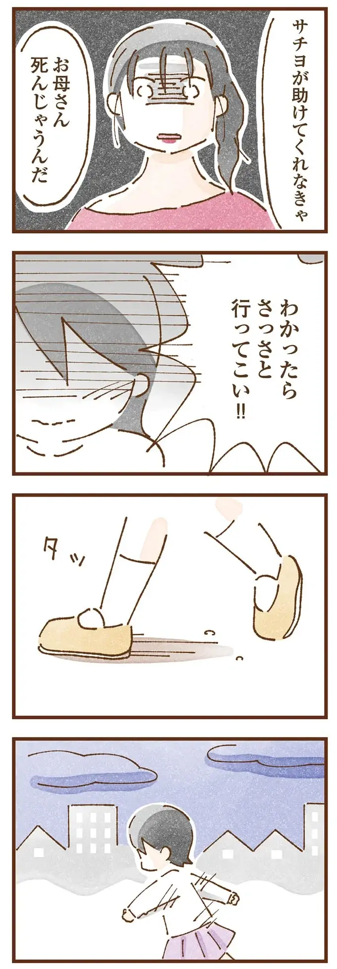 『私の人生を食べる母』（70）