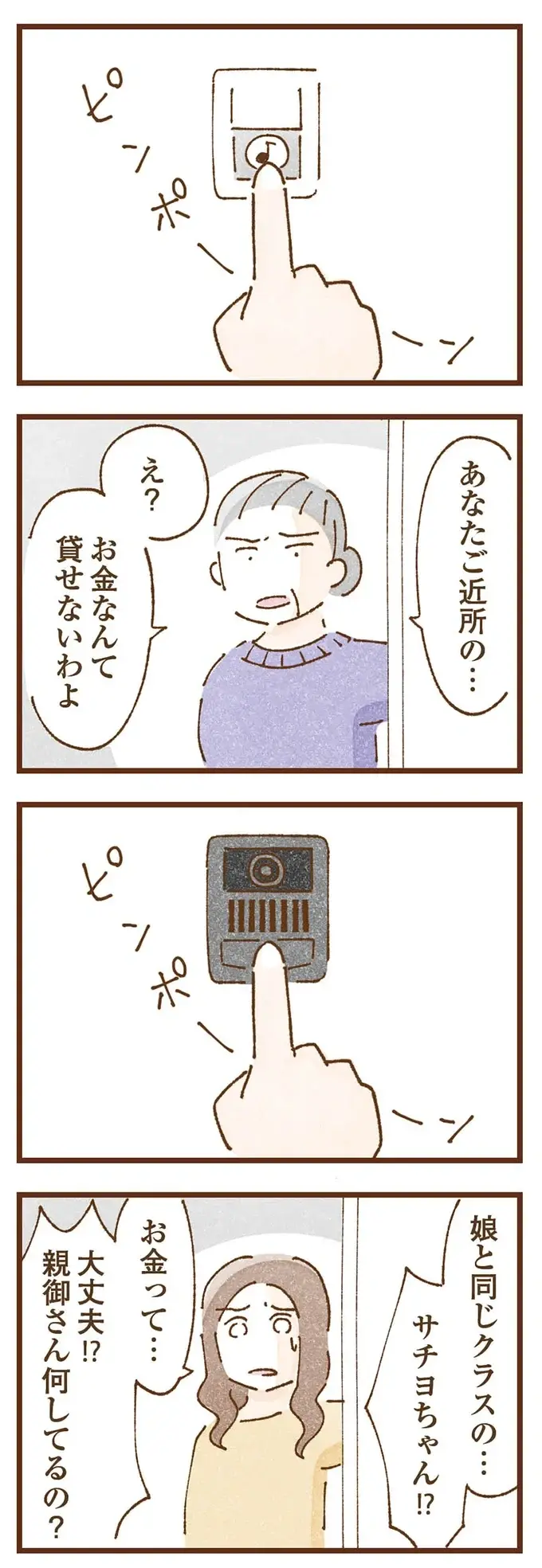 『私の人生を食べる母』（71）