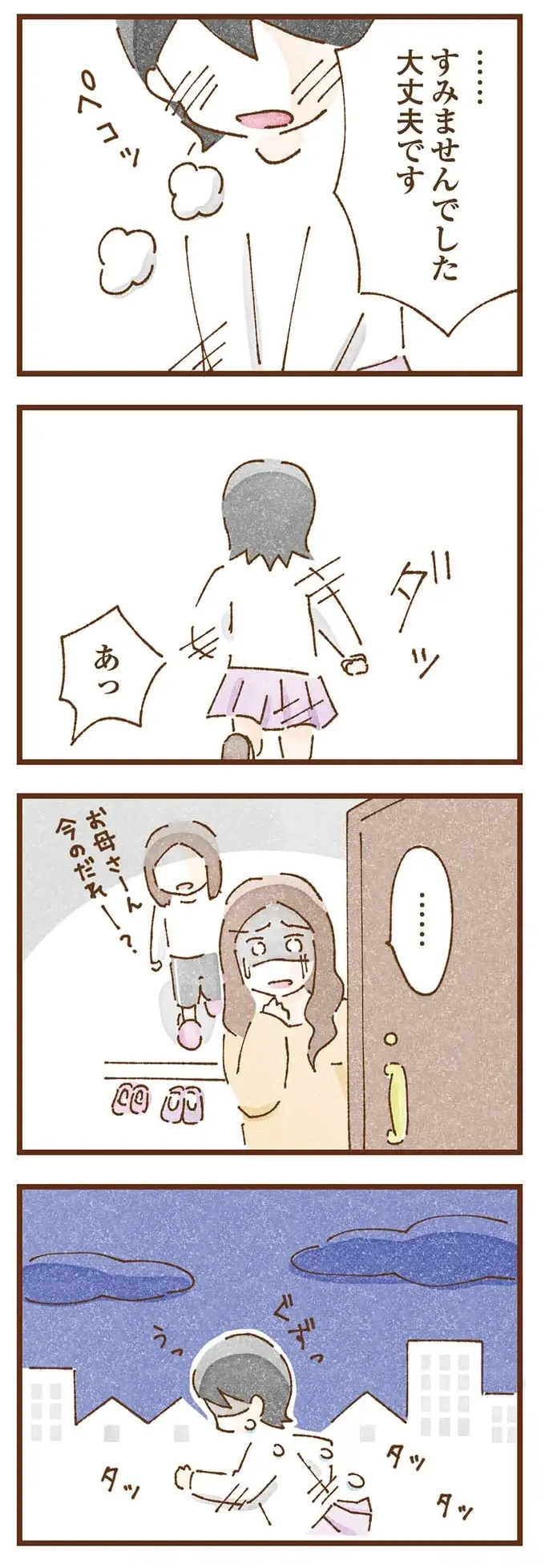 『私の人生を食べる母』（72）