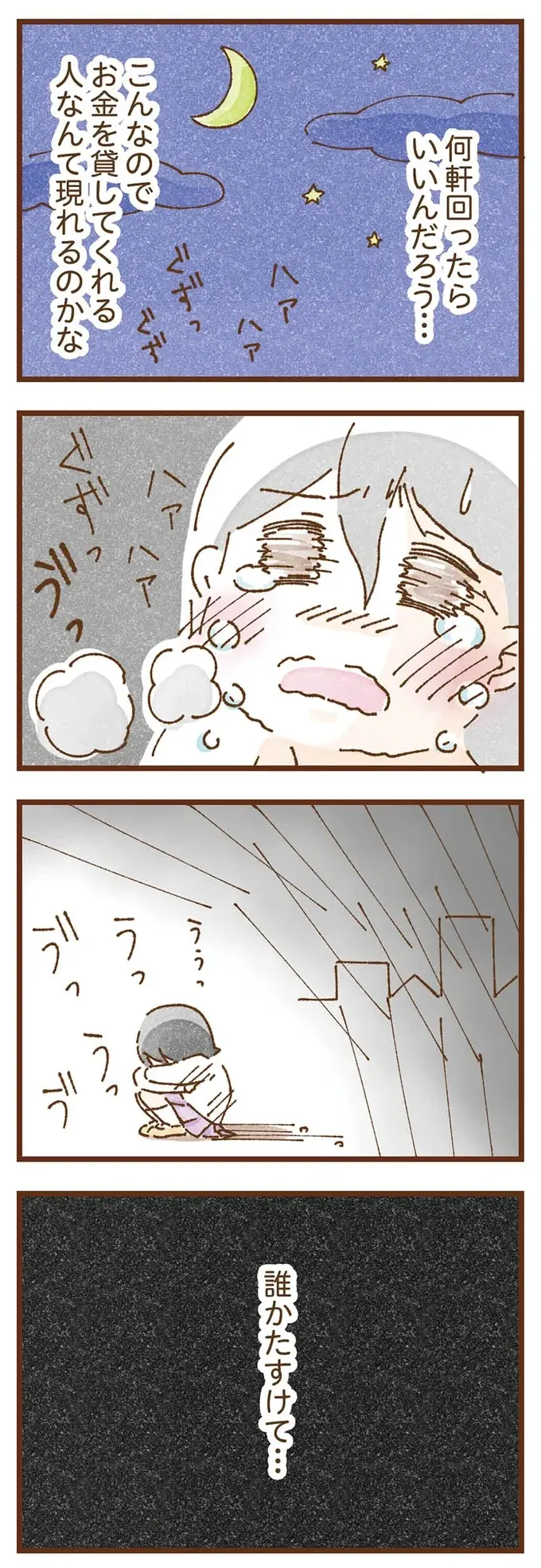 『私の人生を食べる母』（73）