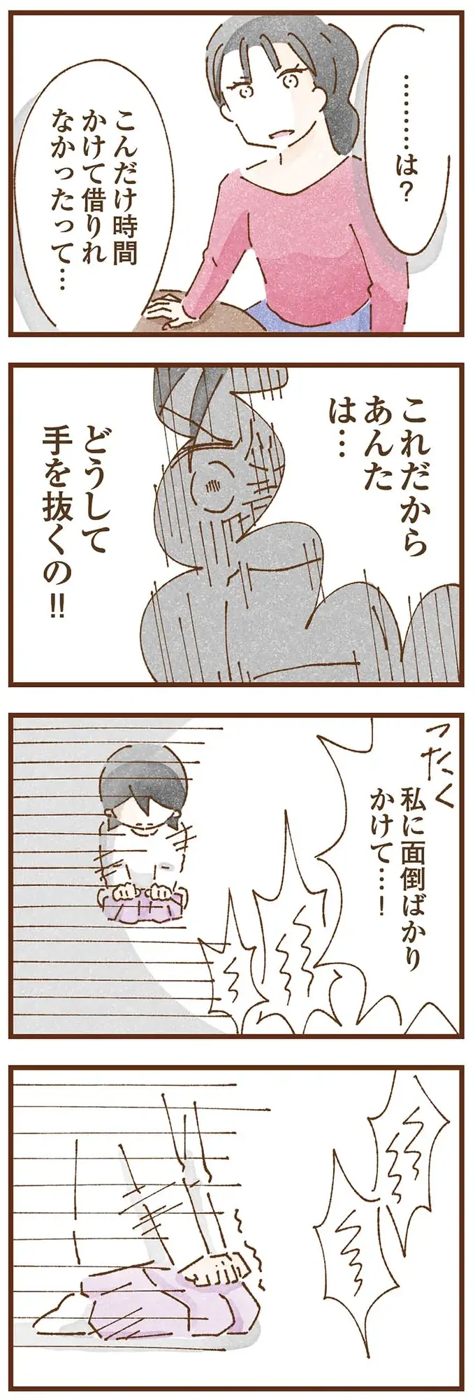 『私の人生を食べる母』（75）
