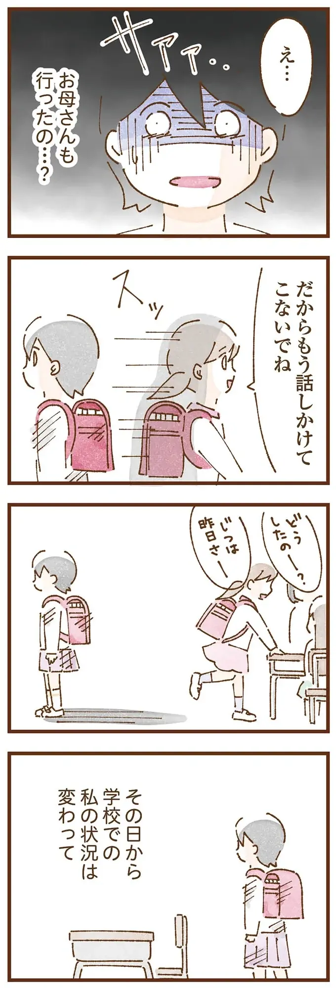 『私の人生を食べる母』（78）
