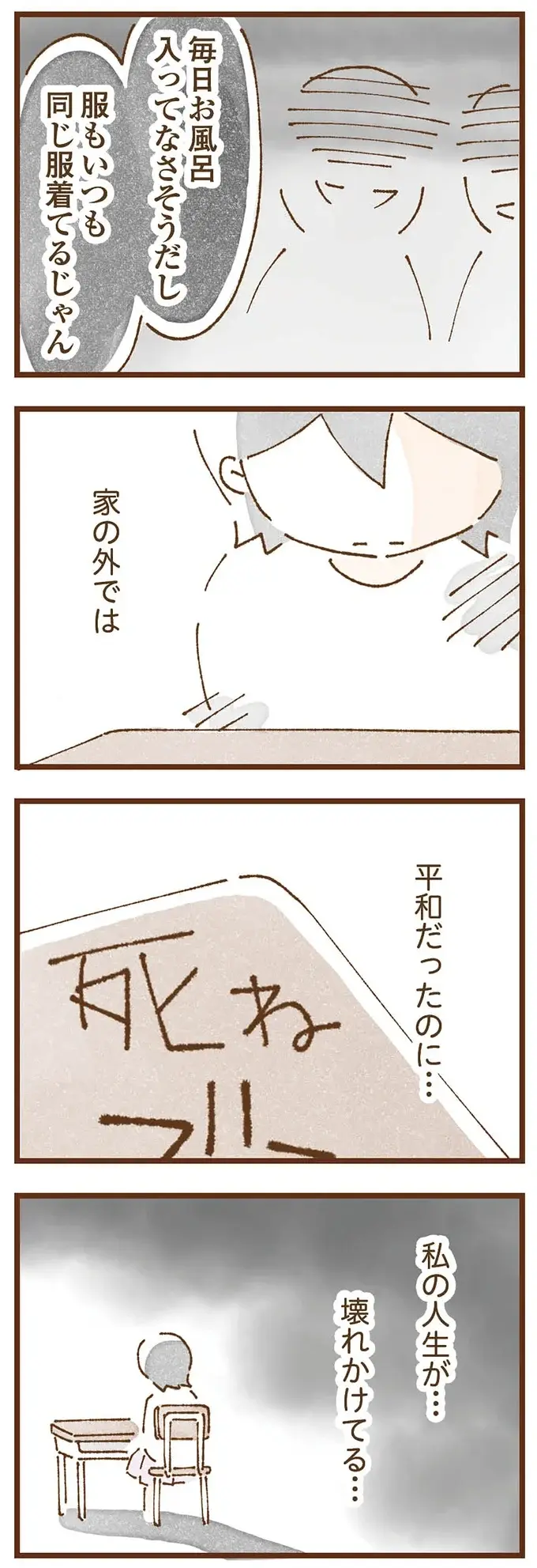 『私の人生を食べる母』（81）