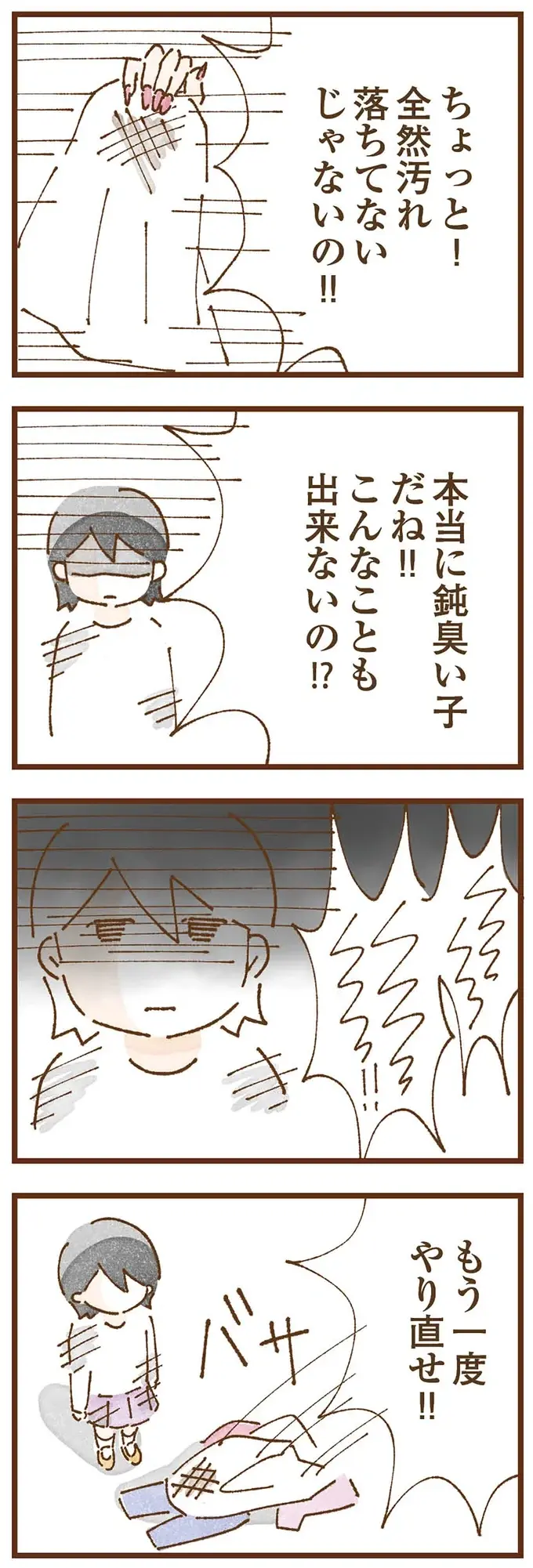 『私の人生を食べる母』（85）