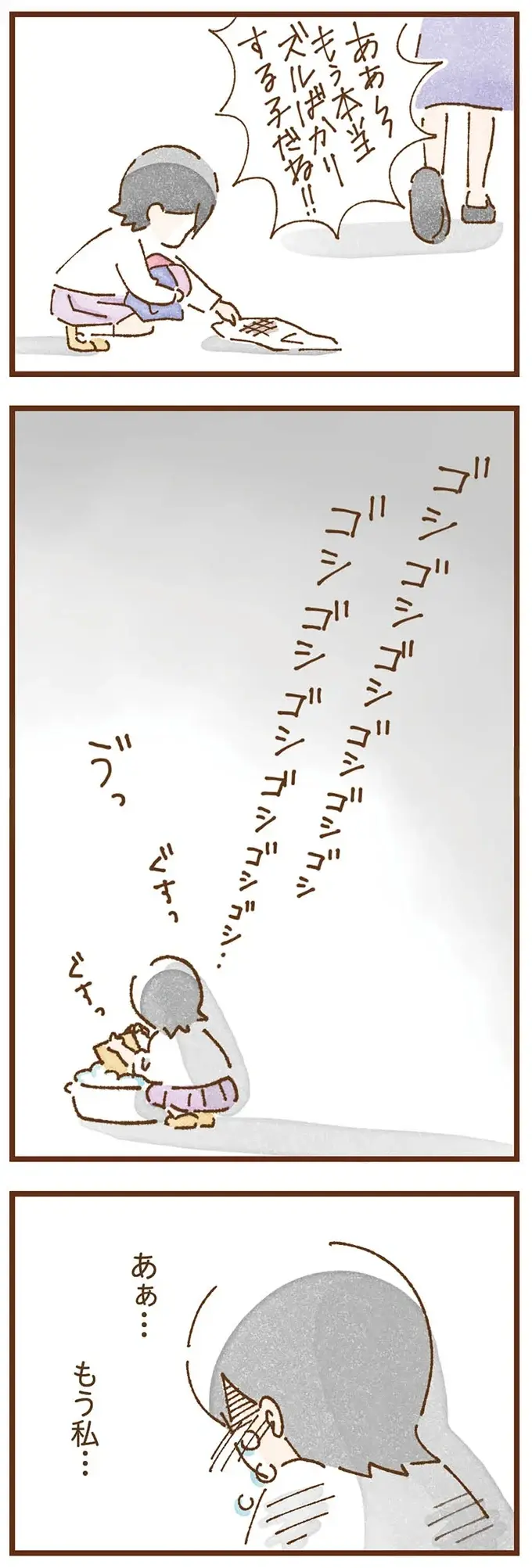 『私の人生を食べる母』（86）