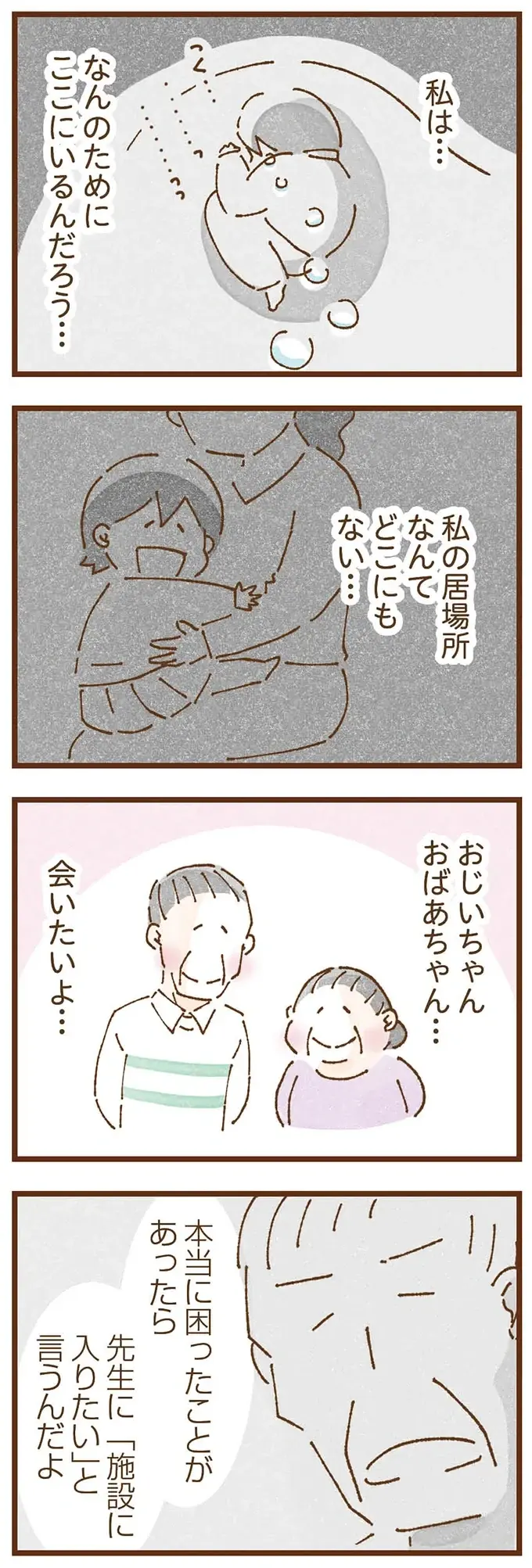 『私の人生を食べる母』（92）