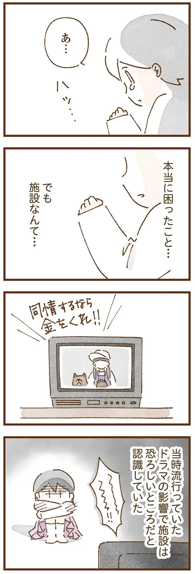 『私の人生を食べる母』（93）