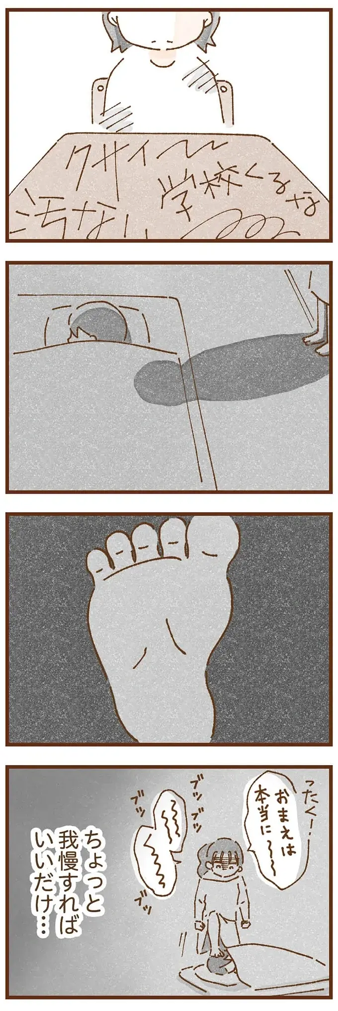 『私の人生を食べる母』（95）