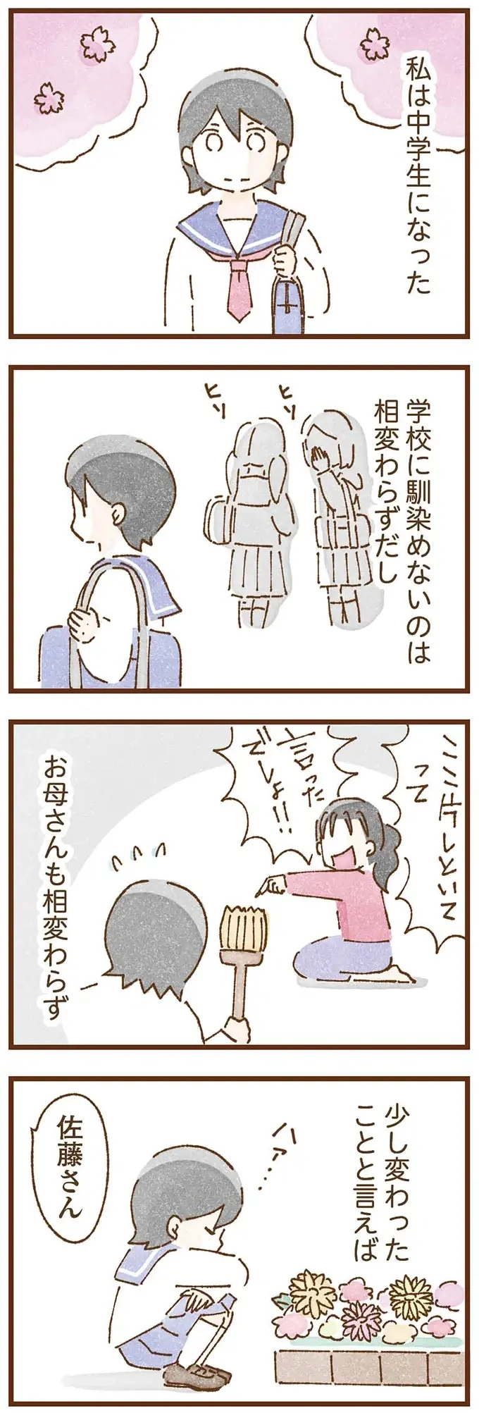 『私の人生を食べる母』（96）