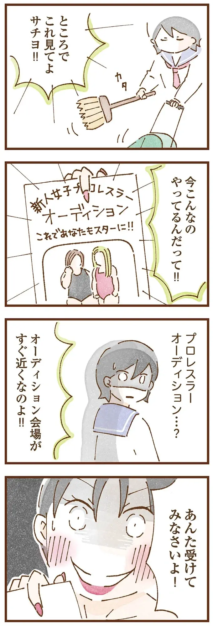 『私の人生を食べる母』（101）