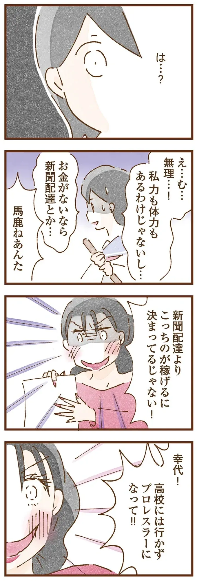 『私の人生を食べる母』（102）