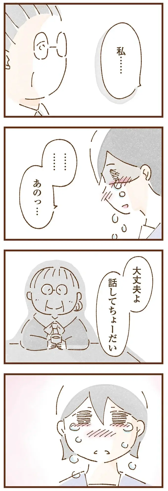 『私の人生を食べる母』（110）
