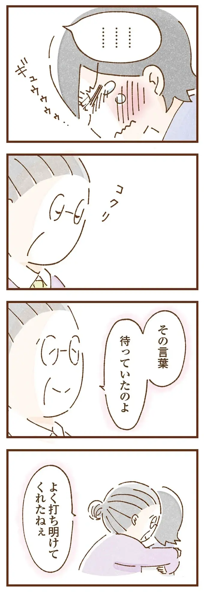 『私の人生を食べる母』（112）