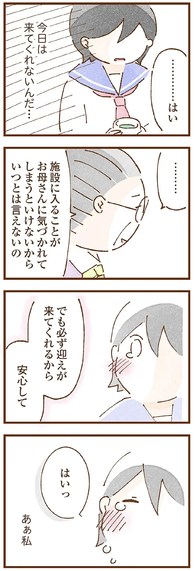 『私の人生を食べる母』（115）