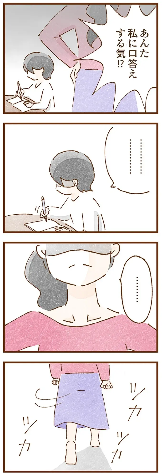 『私の人生を食べる母』（118）