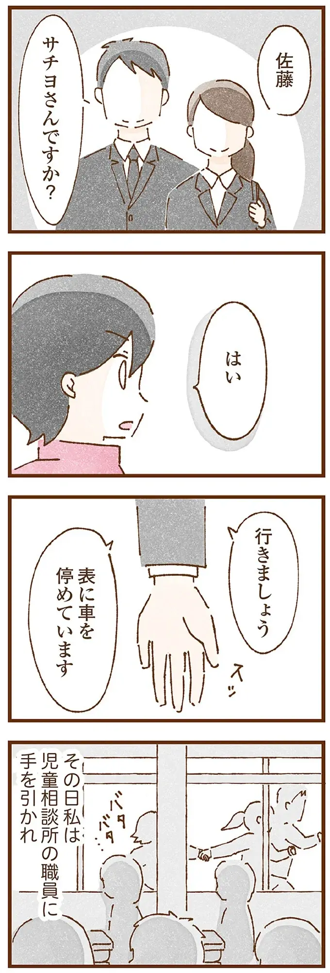 『私の人生を食べる母』（122）