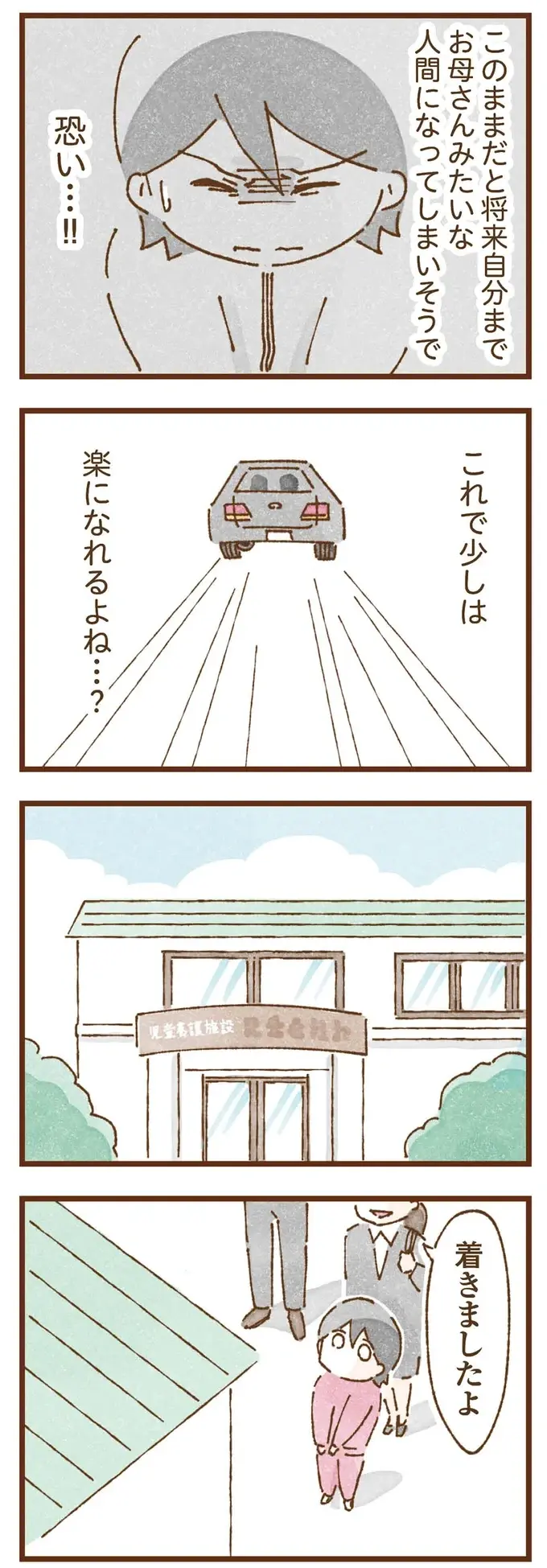 『私の人生を食べる母』（125）
