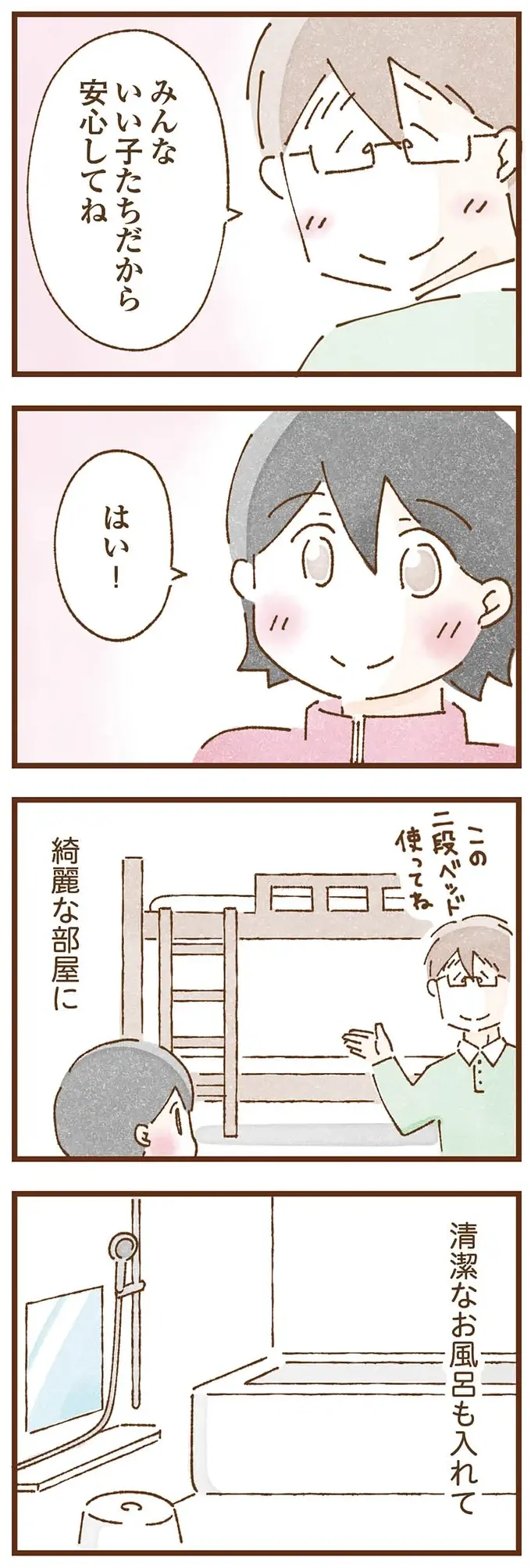 『私の人生を食べる母』（129）