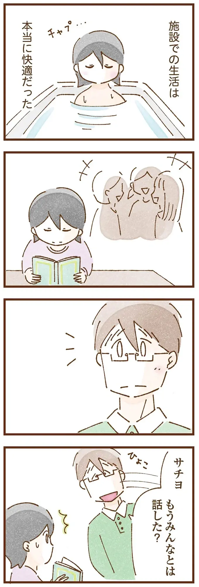 『私の人生を食べる母』（132）