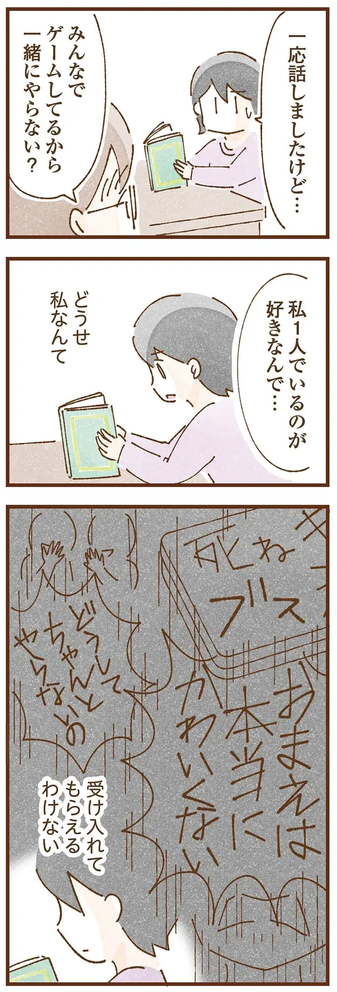 『私の人生を食べる母』（133）