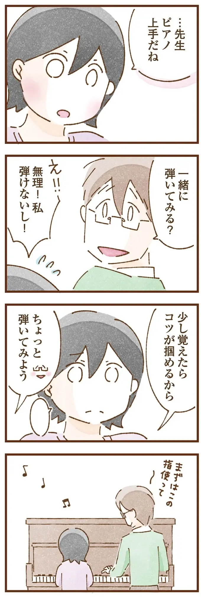 『私の人生を食べる母』（135）