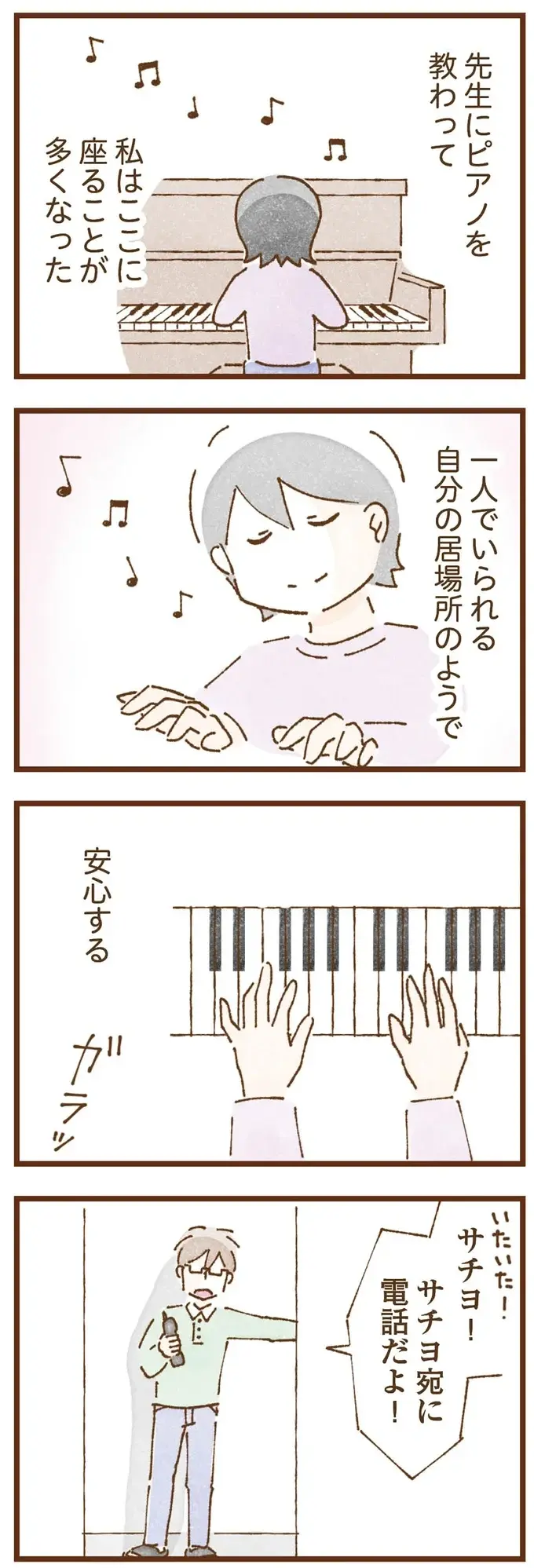 『私の人生を食べる母』（136）