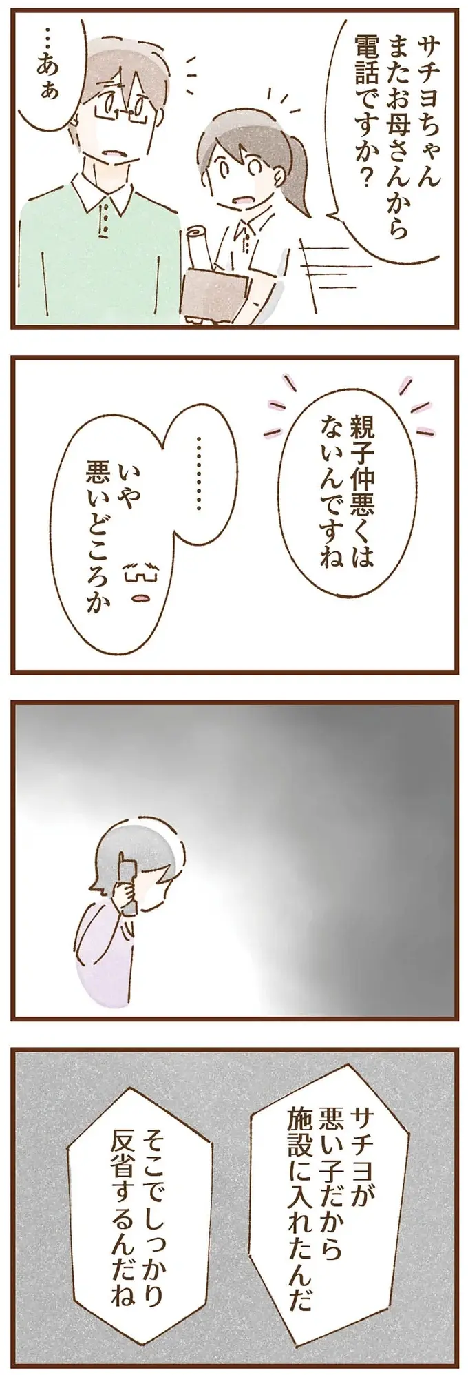 『私の人生を食べる母』（138）