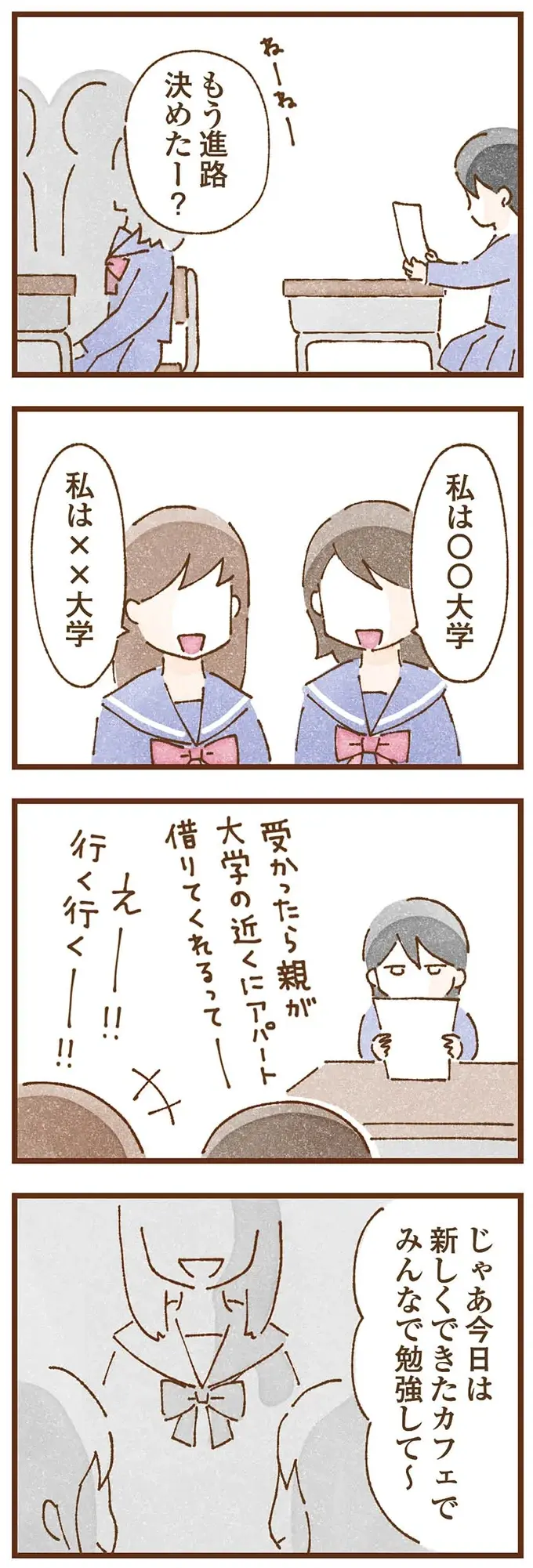 『私の人生を食べる母』（147）