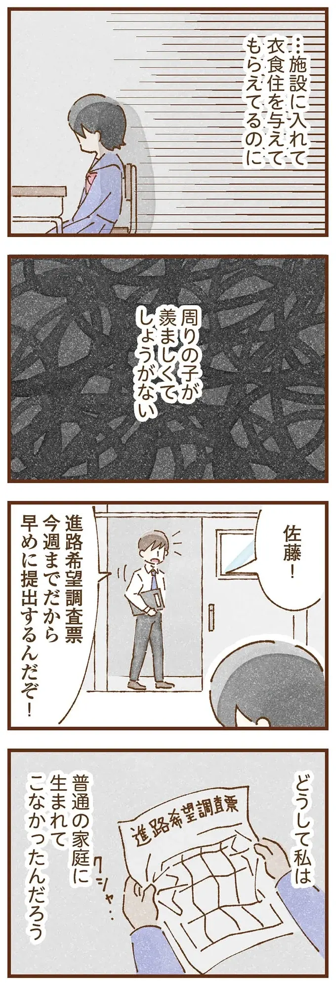 『私の人生を食べる母』（149）